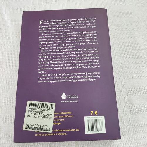 The Horse Whisperer by Nicholas Evans, like new, Greek edition