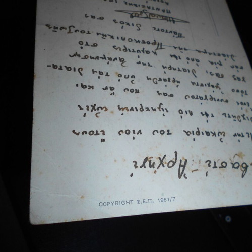 Scouting postcard used, Scouts of Greece 1951