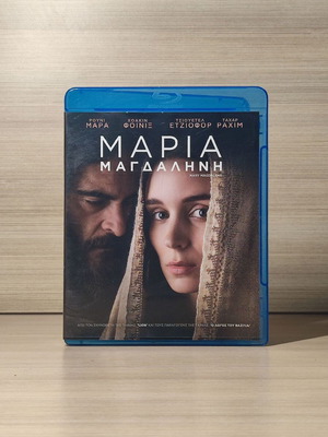 Μαρία Μαγδαληνή Blu-Ray μεταχειρισμένο με ελληνικούς υπότιτλους