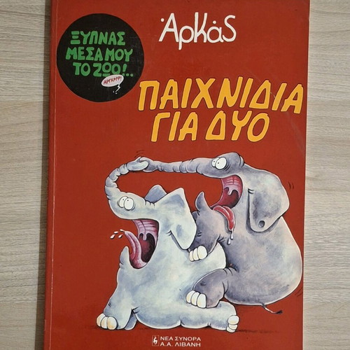 Arkas comic set of 2 used, You awaken the animal in me