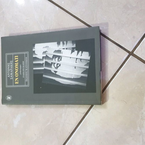 En Onomati by Antonis Samarakis in very good condition