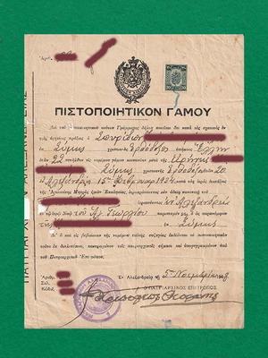 Marriage Certificate with Stamp 1948 Patriarchate of Alexandria used