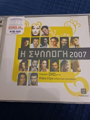 Collection 2007 CD and DVD new, laiko