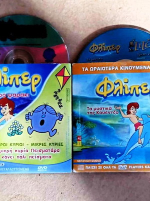 Flipper DVD animated cartoons