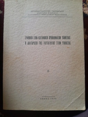 Contribution to Understanding Adoption Problems used, Athens 1970