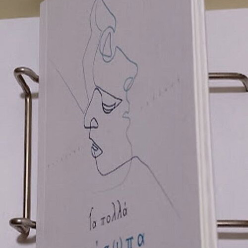 The Many Faces of Janus by Maria Krokou-Sgourou new, Greek