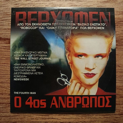 The Fourth Man DVD like new with Greek subtitles