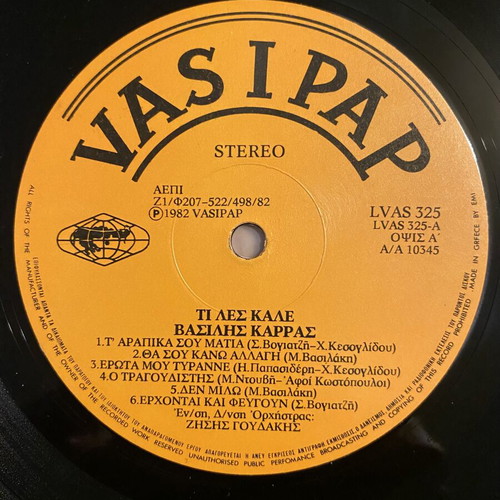 Vasilis Karras Ti Les Kale LP, laiko, Vasipap 1982