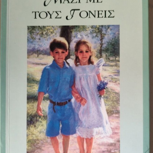 Mazi Me Tous Goneis book like new, psychology