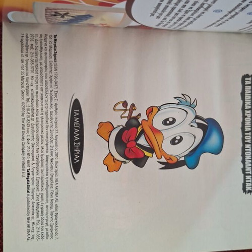 Junior The Childhood Years of Donald Duck like new
