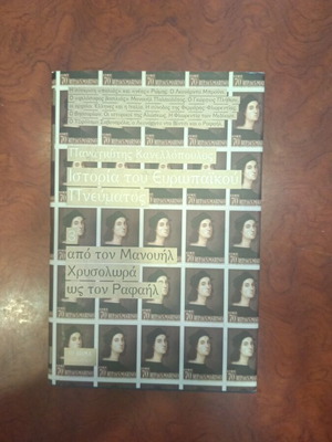 History of European Spirit book used, Greek language