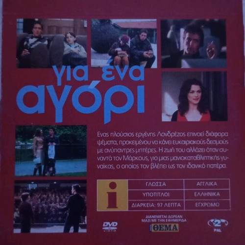 DVD About a Boy like new with Greek subtitles
