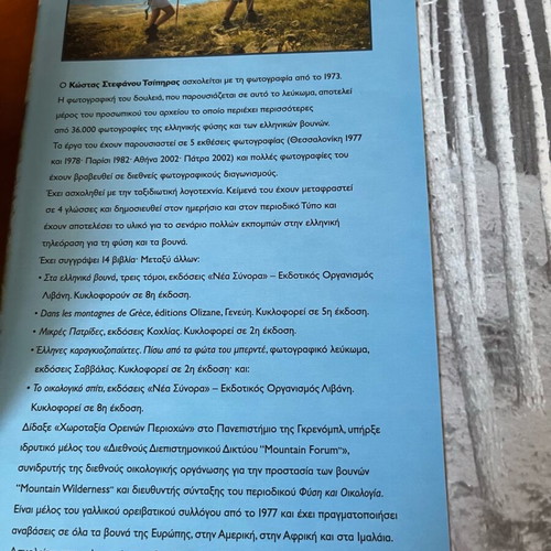 Photo album with travel guide Mountainous Greece new
