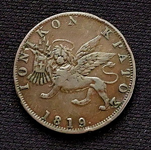 ΙΟΝΙΚΟΝ ΚΡΆΤΟΣ, 1819, 1 ΟΒΟΛΌΣ.