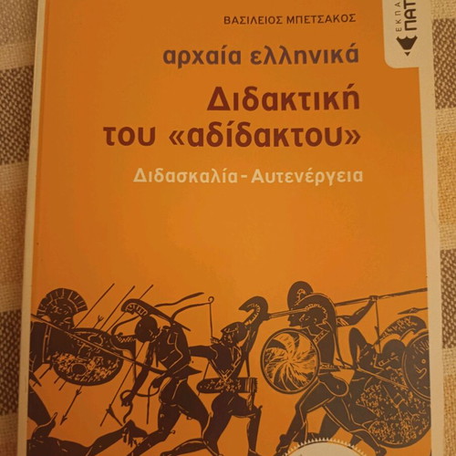 Book Didaktiki tou «adidaktou» new