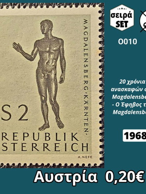 Αυστρία 1968 γραμματόσημο 2 σελινίων Magdalensberg, μονή σειρά ασφράγιστο