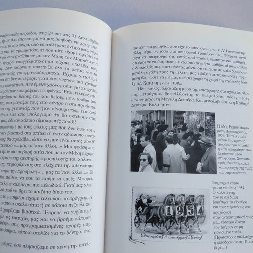 Ta Paidika Mas Chronia Book by Thanasis Papaioannou used, Greek