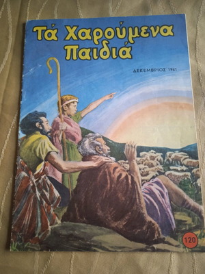 Magazine Ta Haroumena Paidia 1961 used