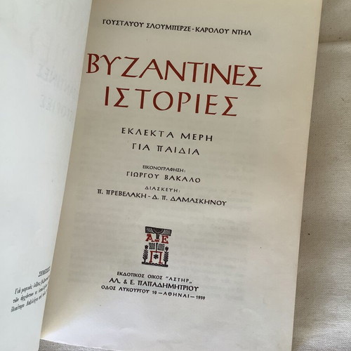 Byzantine Stories book used, Greek language