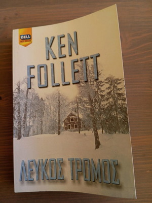 Βιβλίο Λευκός Τρόμος σαν καινούργιο