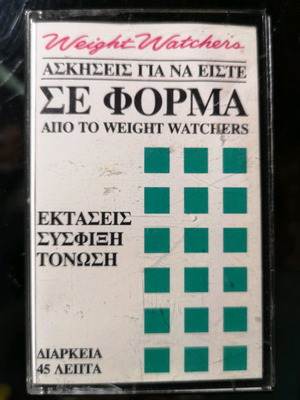 Cassette Askhseis Gia Na Eiste Se Forma used from Weight Watchers