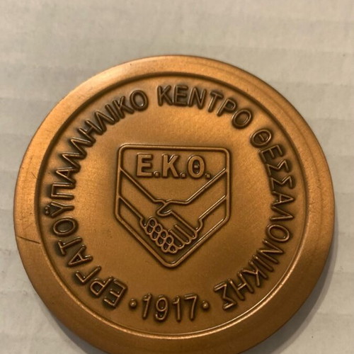 Ergatoupallilikó Kentro Thessalonikis 1917 used