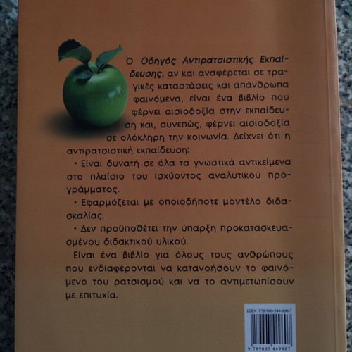 Guide to Antiracist Education book by Giorgos Tsiakalos