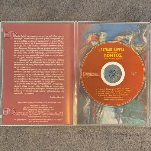 Vasilis Karras Pontos like new, Dikaioma sti Mnimi CD