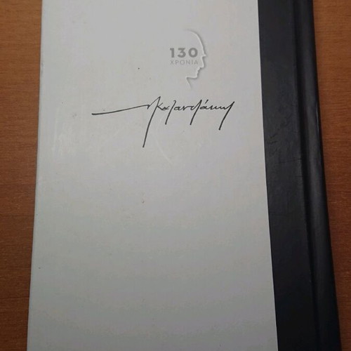 Kazantzakis volumes A and B like new