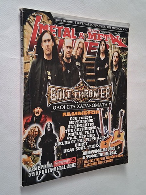 Metal Hammer 252 περιοδικό μεταχειρισμένο, τεύχος 2005