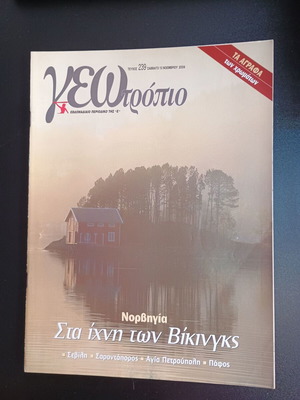 Geotropio magazine issue 239 like new