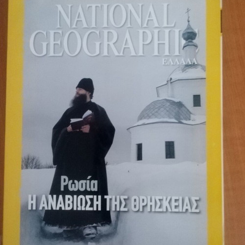 National Geographic four magazines like new with inserts and extra map