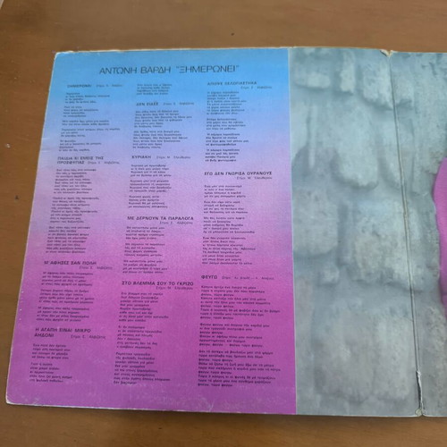 Vinyl record Haris Alexiou Ximeronei used, entechno