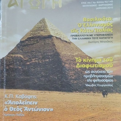 Elliniki Agogi Magazine April 2010, like new