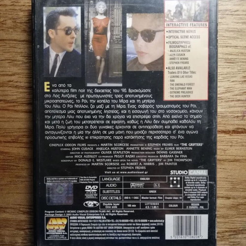 The Grifters DVD with Greek subtitles