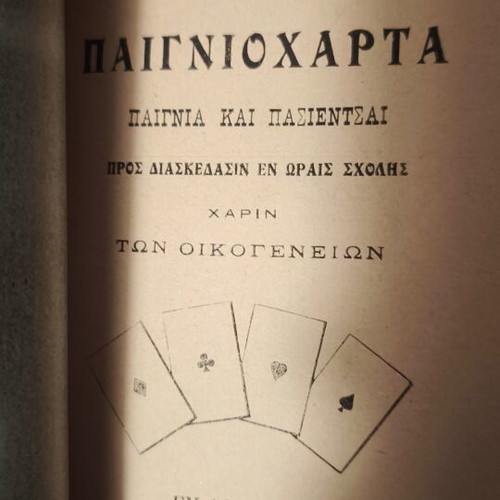 Paigniocharta 1922 used, Greek language