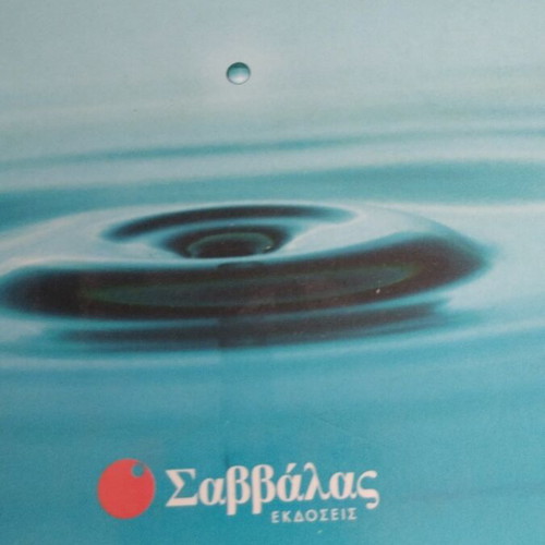 Physics Grade 12 Textbook like new, Greek