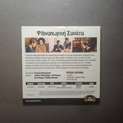 Autumn Sonata Höstsonaten DVD like new, drama with subtitles