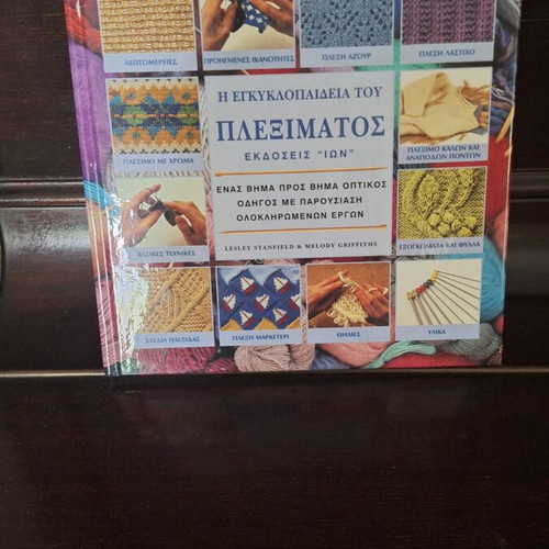 The Encyclopedia of Knitting like new, Ion editions
