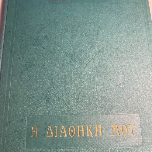 Adolf Hitler My Testament book used, 1965 edition