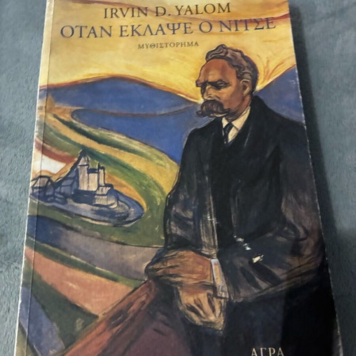 When Nietzsche Wept by Yalom used, Greek edition