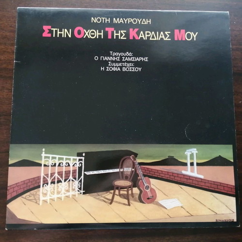 Greek vinyl records used, pack of 8, various artists