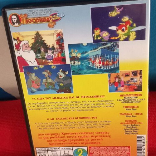 The Gifts of Santa DVD like new, dubbed