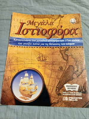 Megala Istiofora magazine