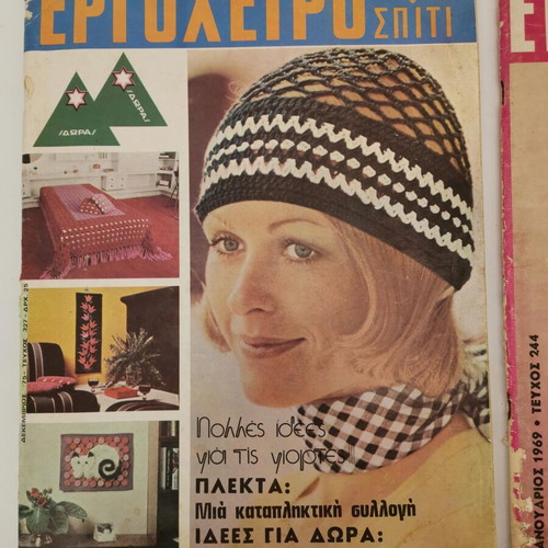 Ergocheiro magazines used, fashion home 1969-75, issues 244, 327