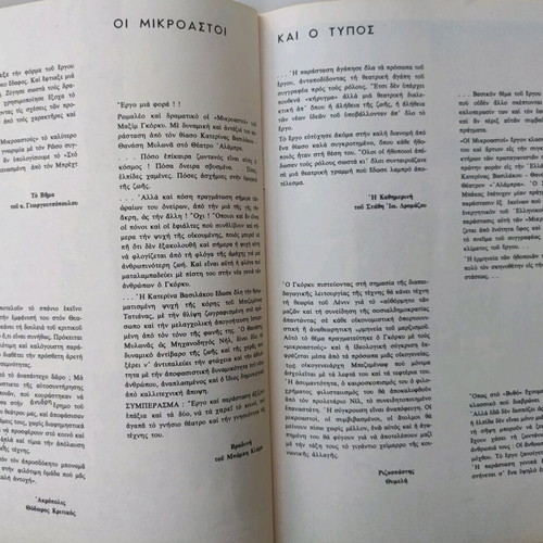 Oi Mikroastoi 1977-78 Theater Alambra Program used