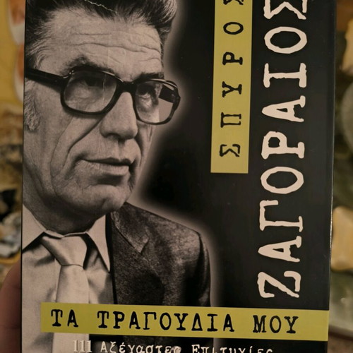 Zagoraios CD box set like new, laiko
