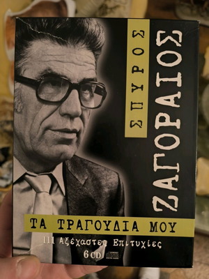 Κασετίνα CD Ζαγοραίου σαν καινούργιο, λαϊκό