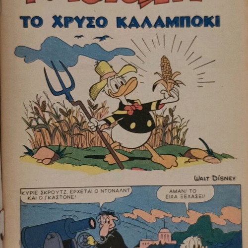 Miky 483 Terzopoulos comic book used