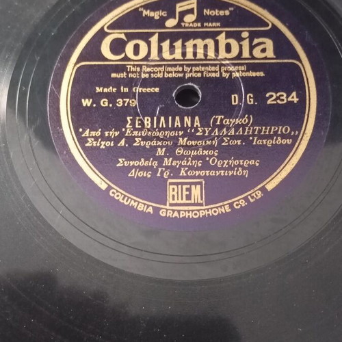 Gramophone record Katrivanos - Thomakos used from Peismatara